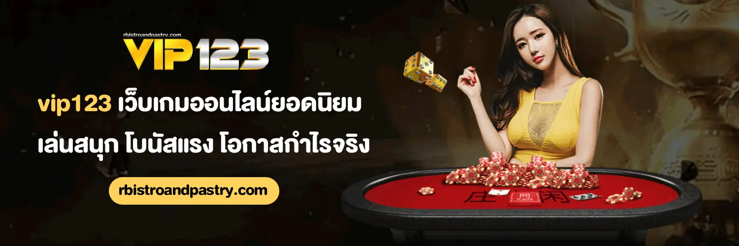vip 123 เข้าสู่ระบบ